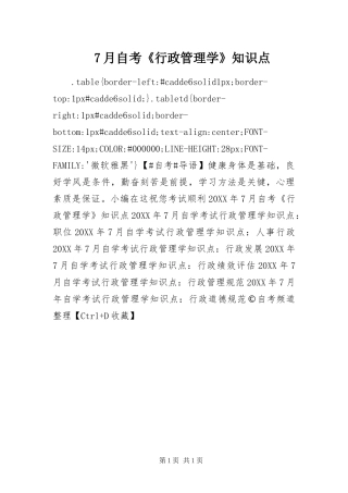 月自考行政管理学知识点