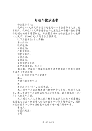 月租车位承诺书