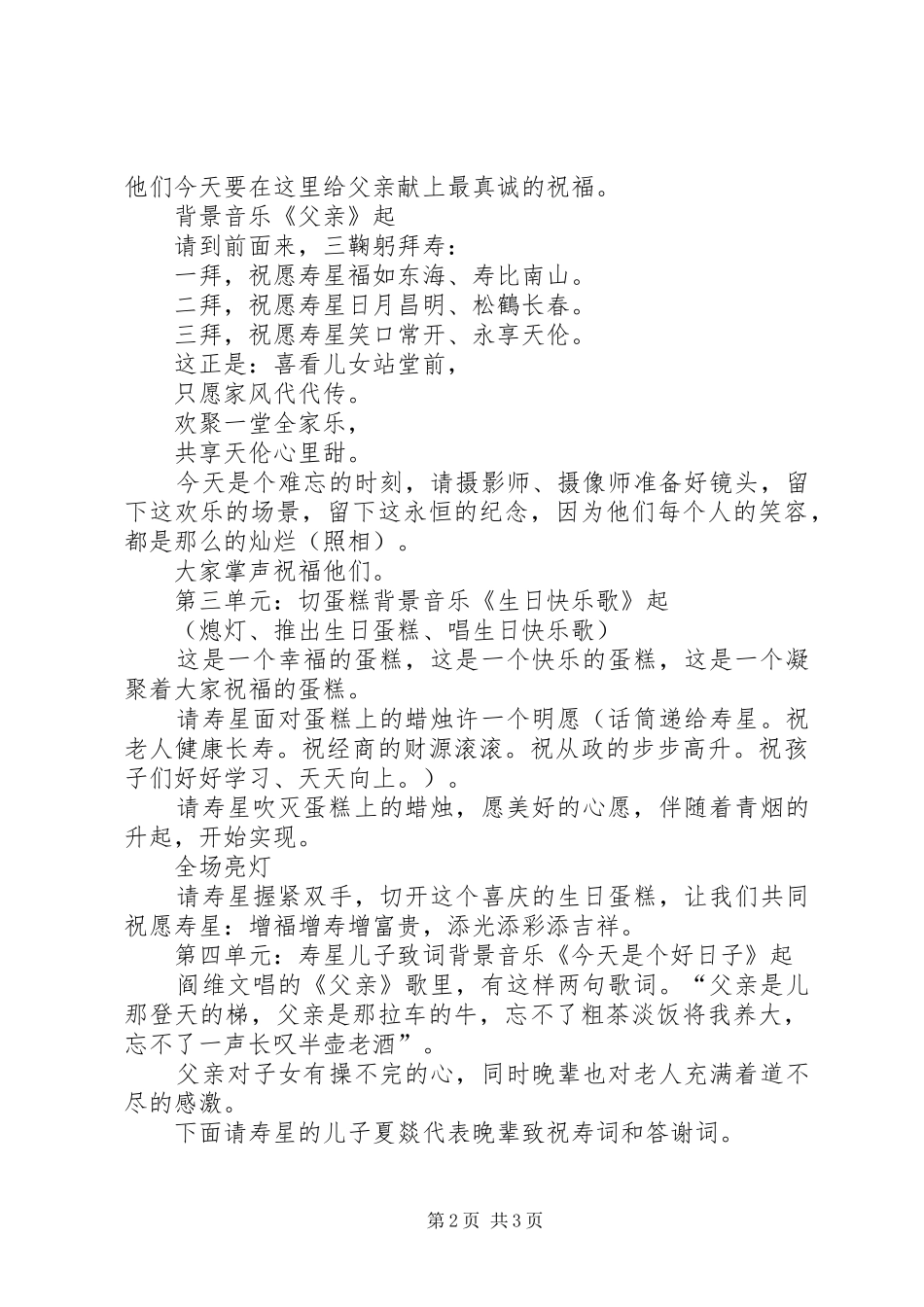 岳父八十华诞寿宴主持词_第2页