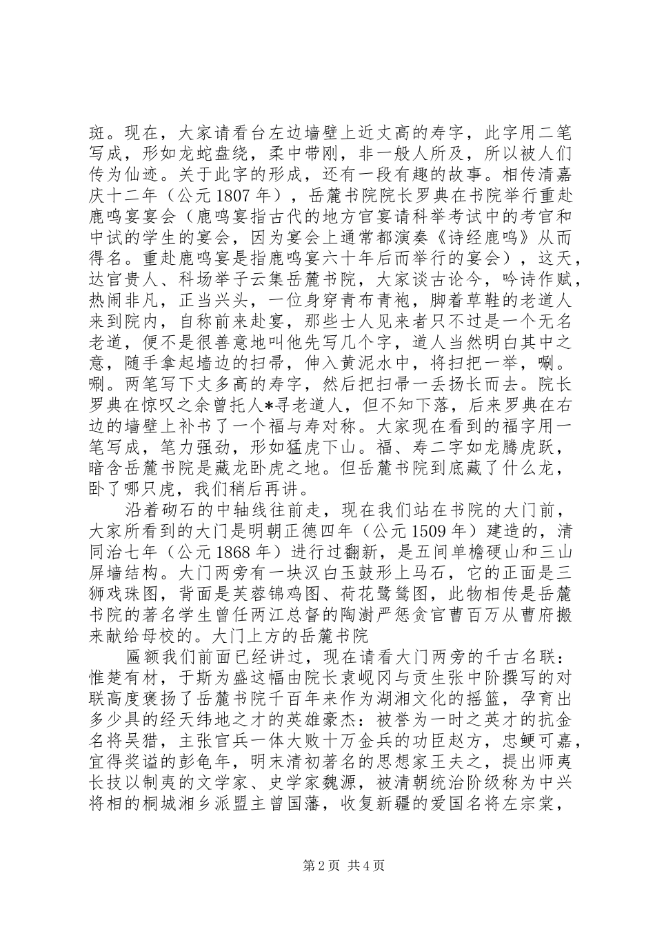 岳麓书院导游词_第2页