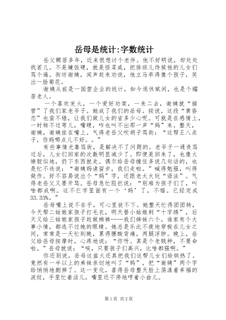岳母是统计字数统计
