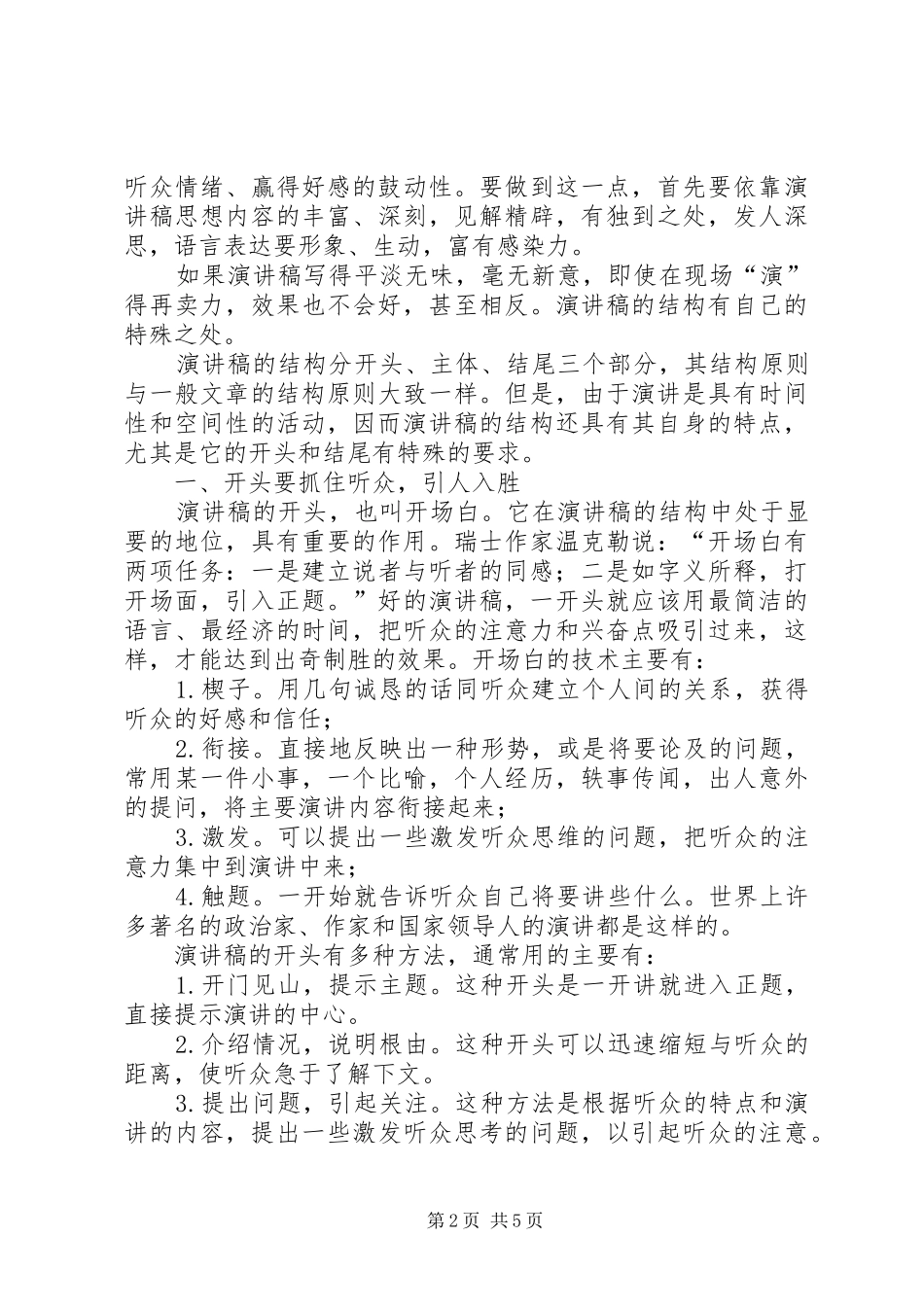 岳阳公务员考试网怎样写演讲稿_第2页