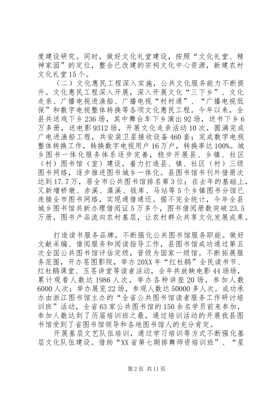 岳阳文化广电新闻出版信息_第2页