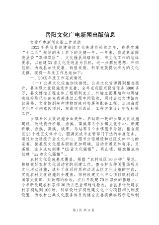 岳阳文化广电新闻出版信息