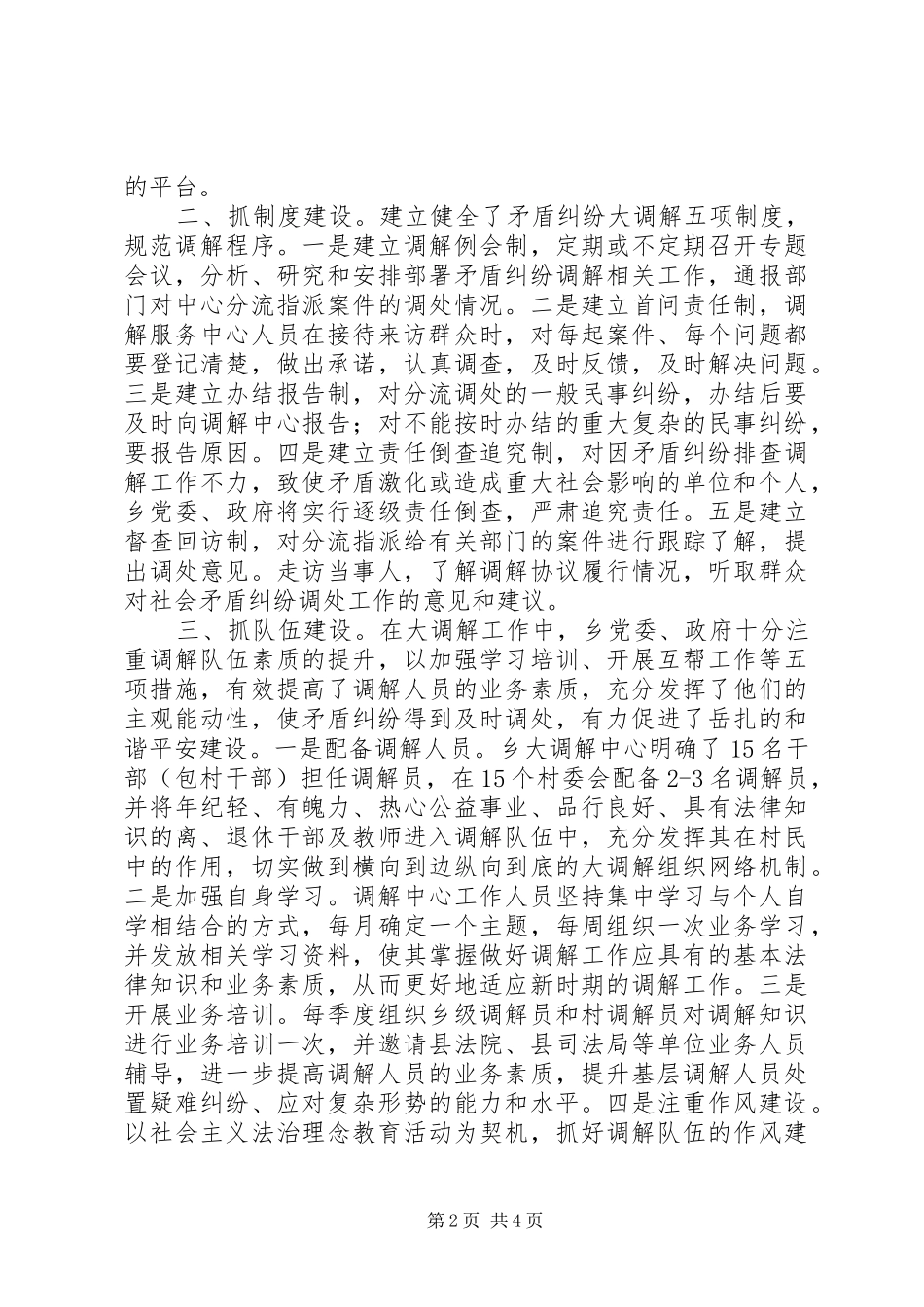 岳扎乡矛盾纠纷大调解工作情况_第2页