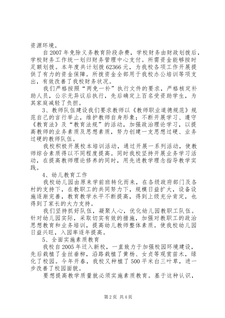 岳庄小学现代化评估自评报告_第2页