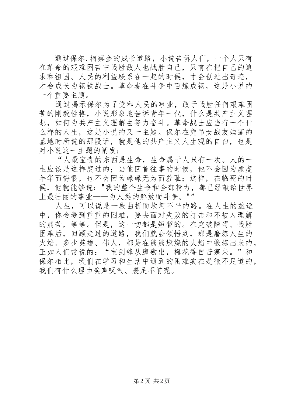 悦读经典读书会申请书_第2页