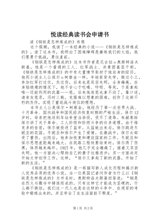 悦读经典读书会申请书