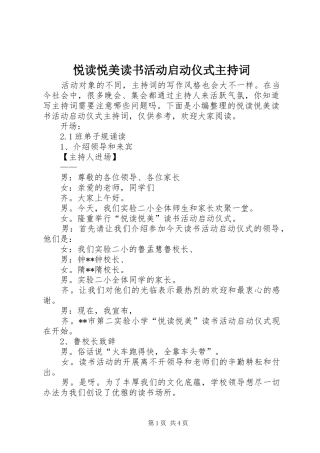 悦读悦美读书活动启动仪式主持词