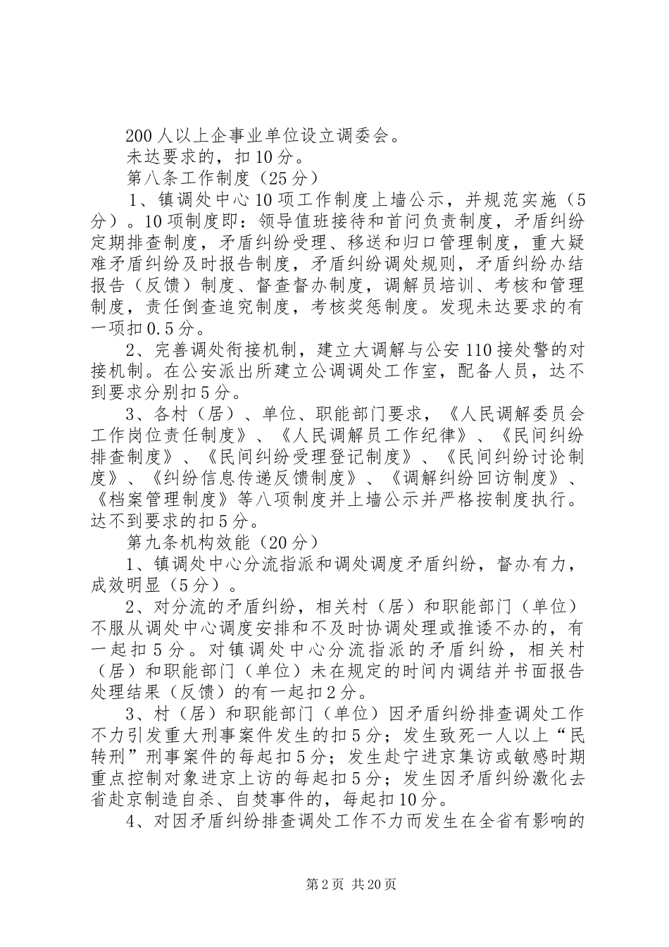 悦来镇社会矛盾纠纷大调解工作考评办法_第2页