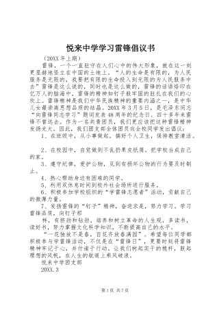 悦来中学学习雷锋倡议书