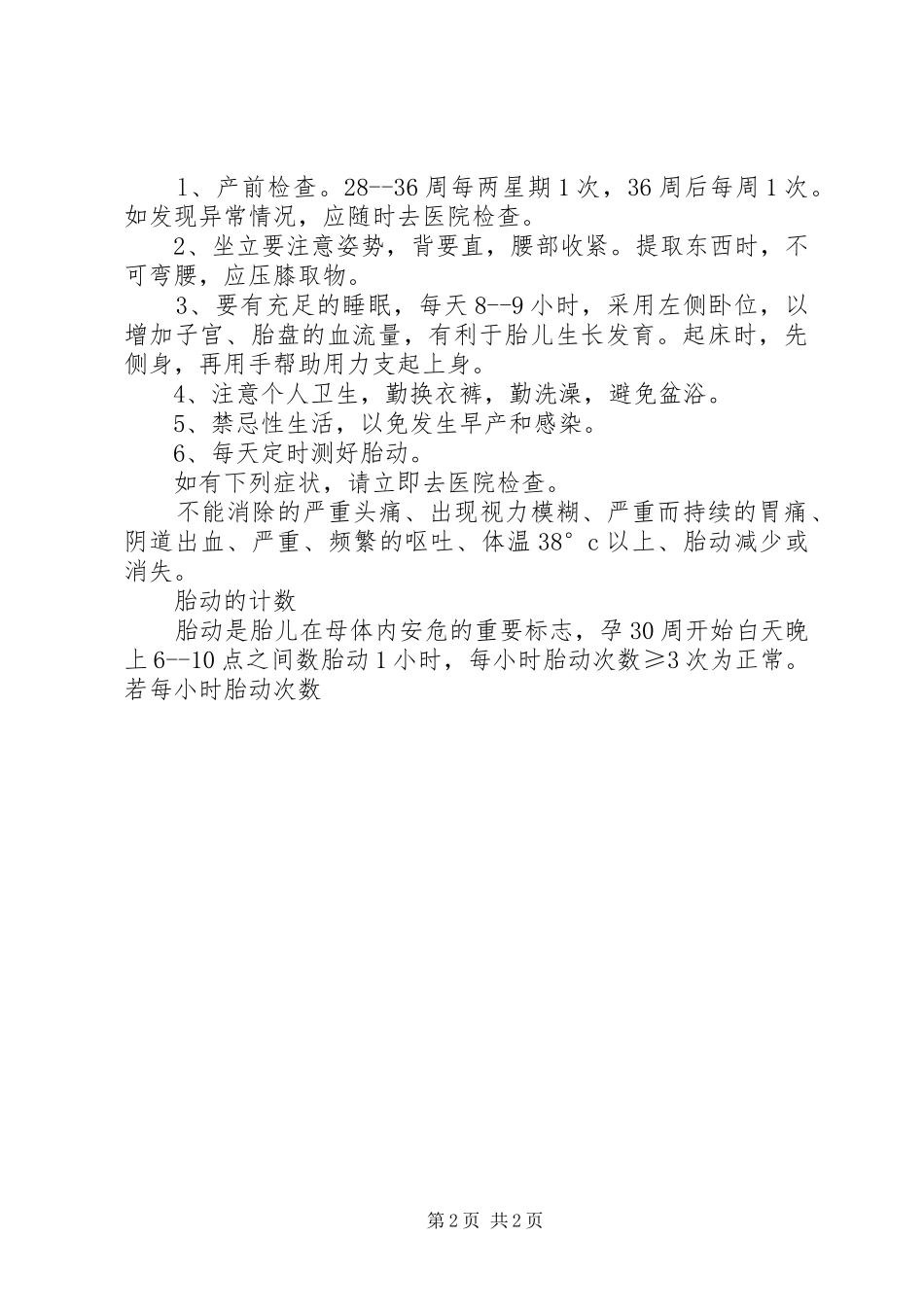 孕产期停薪留职申请书_第2页