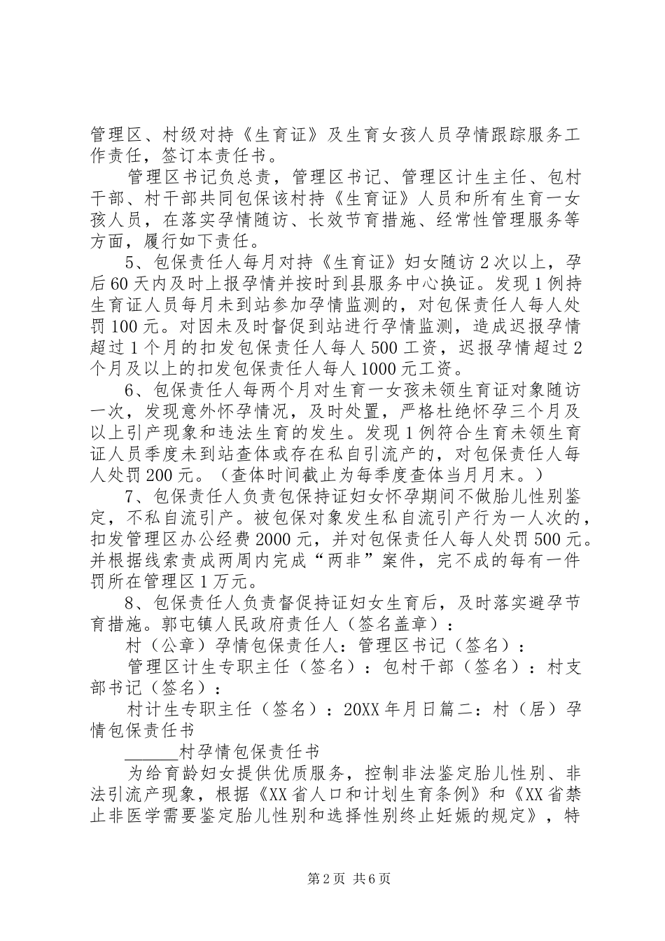 孕情包保责任书_第2页