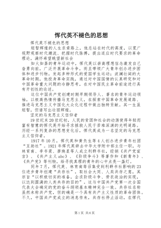 恽代英不褪色的思想