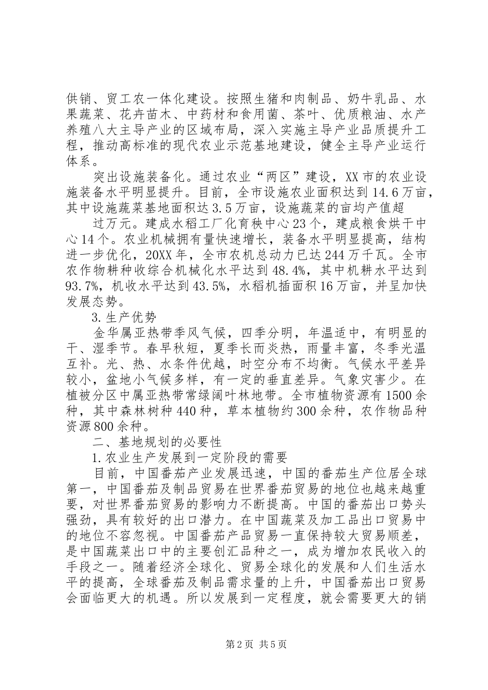 杂交水稻种子生产示范基地建设申报书_第2页