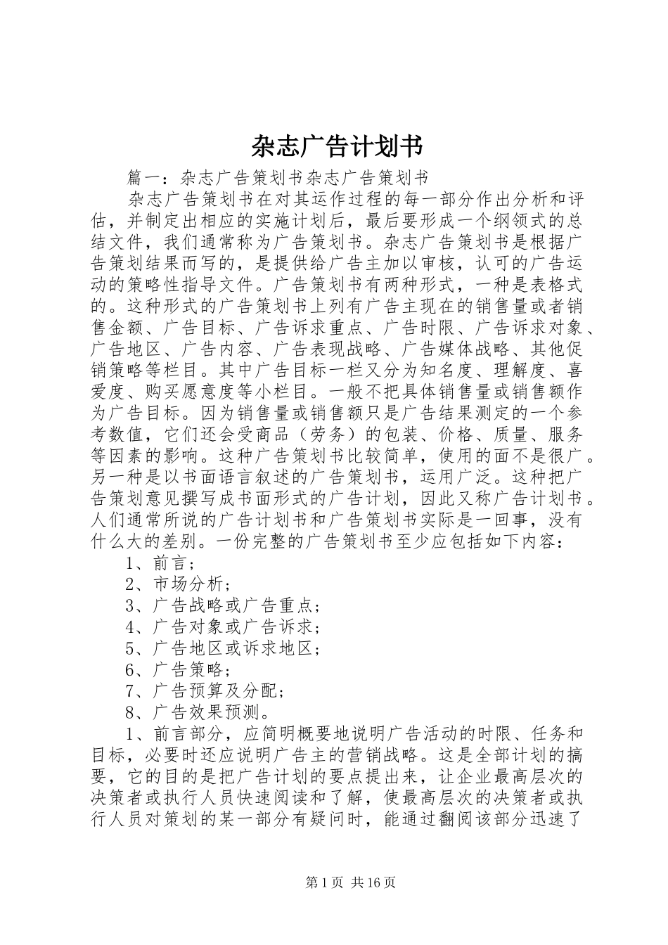 杂志广告计划书_第1页