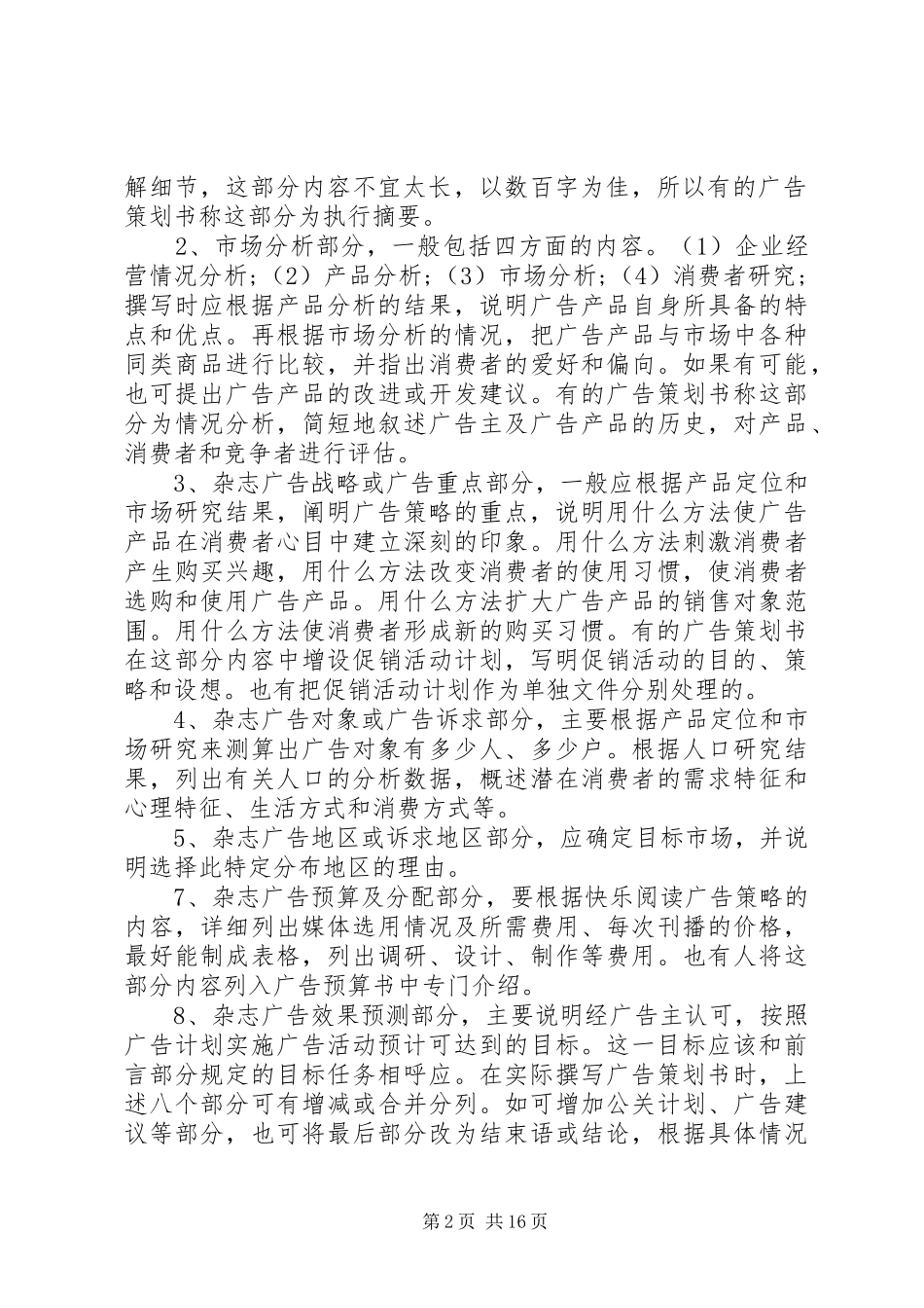杂志广告计划书_第2页