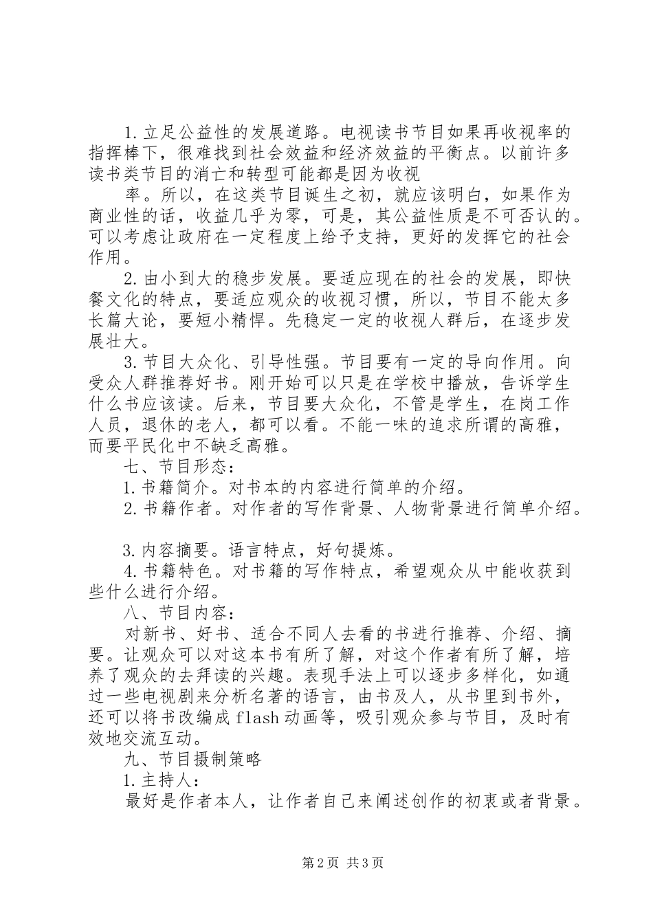 杂志悦读的策划书_第2页