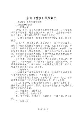 杂志悦读的策划书