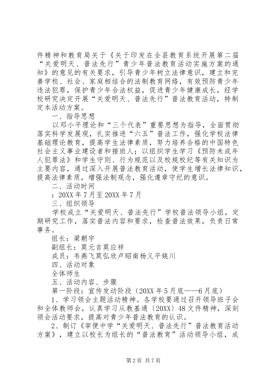 宰便中学党支部整改清单_第2页