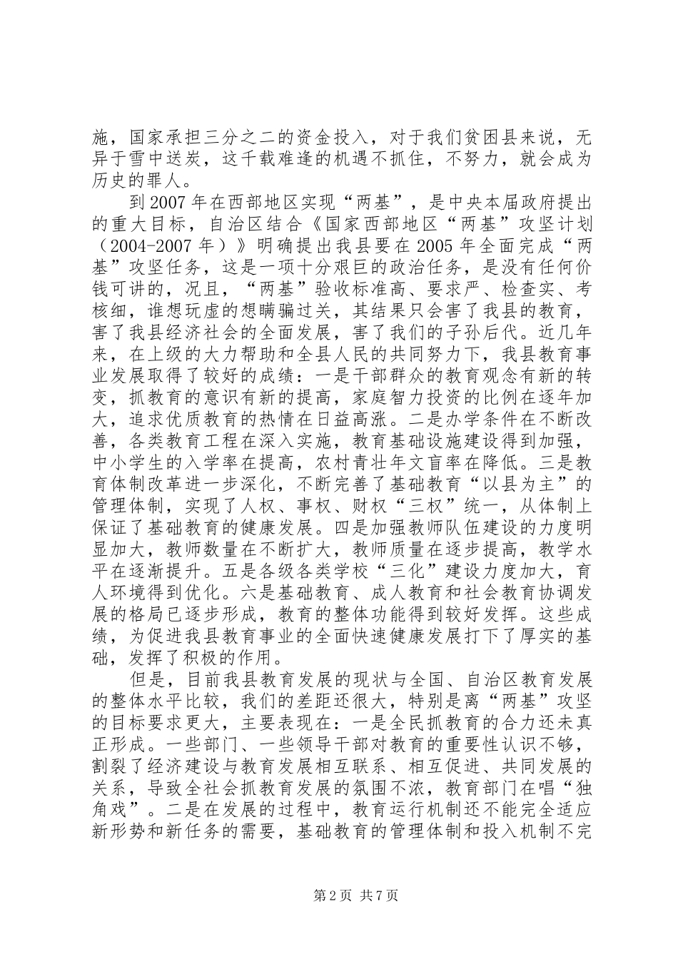 在＊＊县两基攻坚动员大会上的致辞_第2页