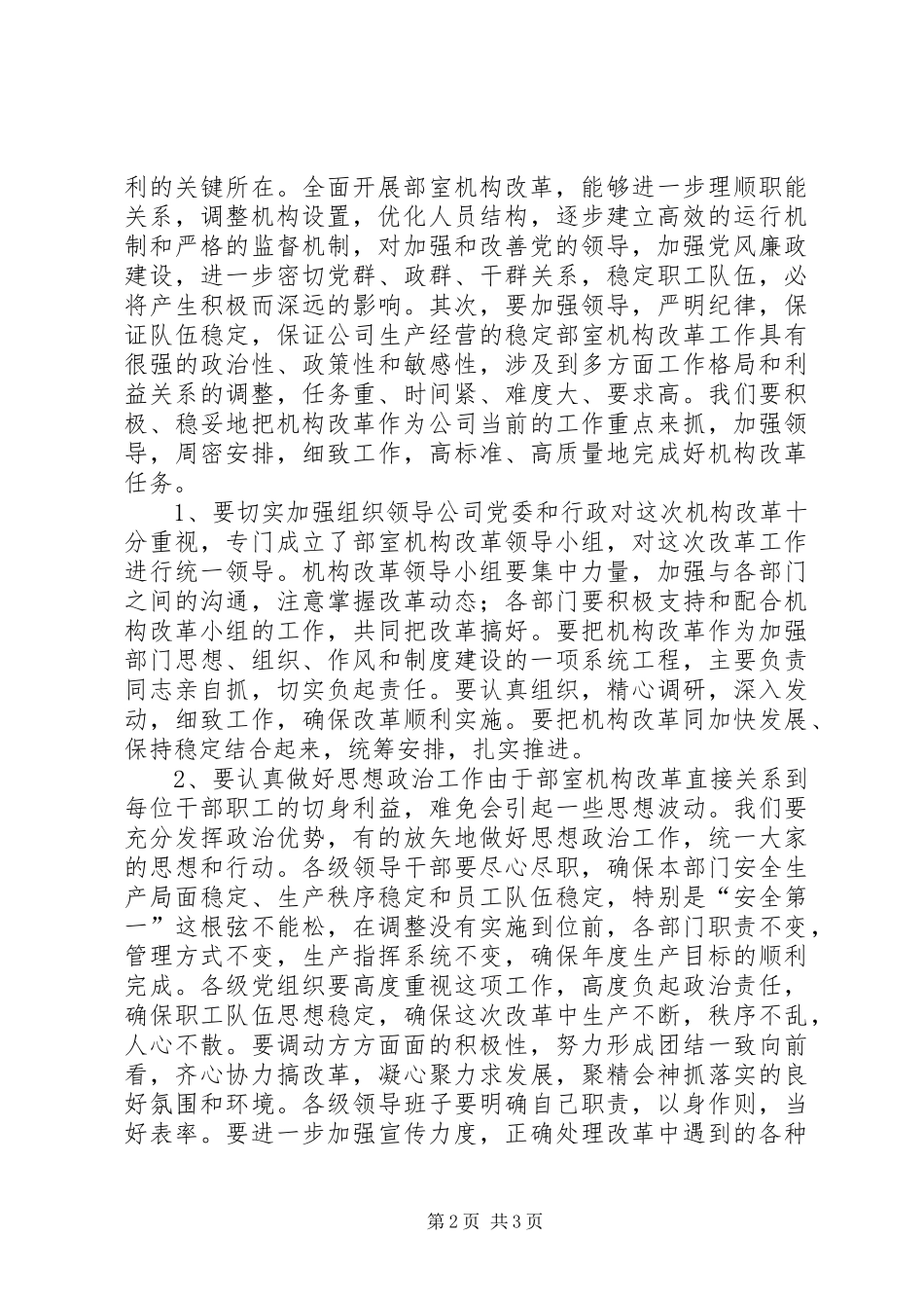 在ＸＸ钢铁深化改革动员大会上的致辞_第2页