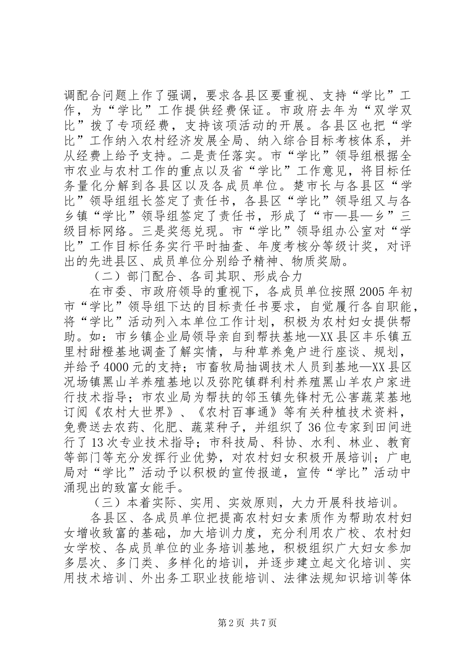 在ＸＸ市农村妇女双学双比活动工作会上的报告_第2页