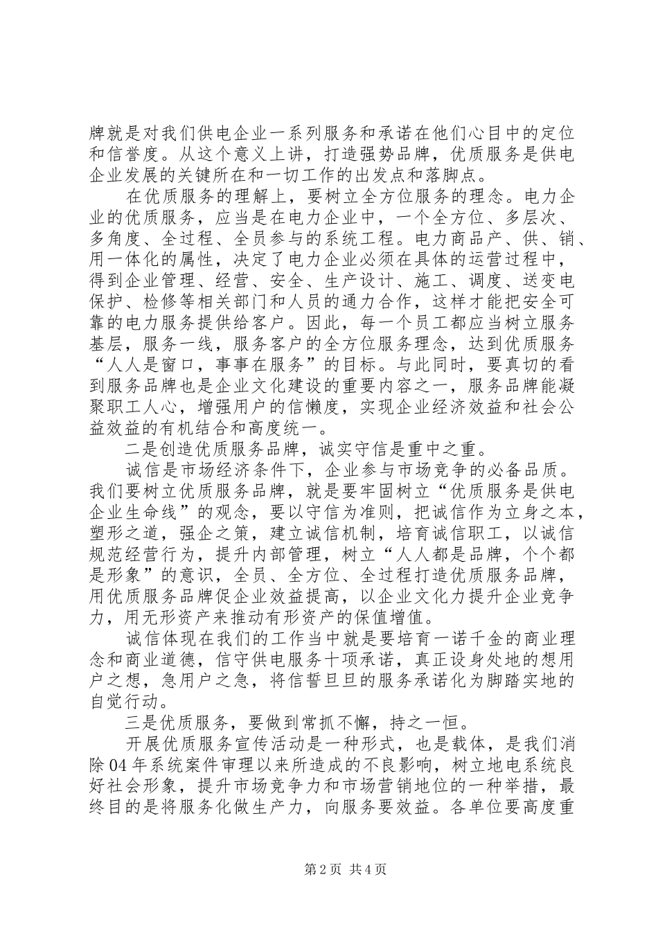 在ＸＸ县力局营业大厅揭牌仪式上的致辞_第2页