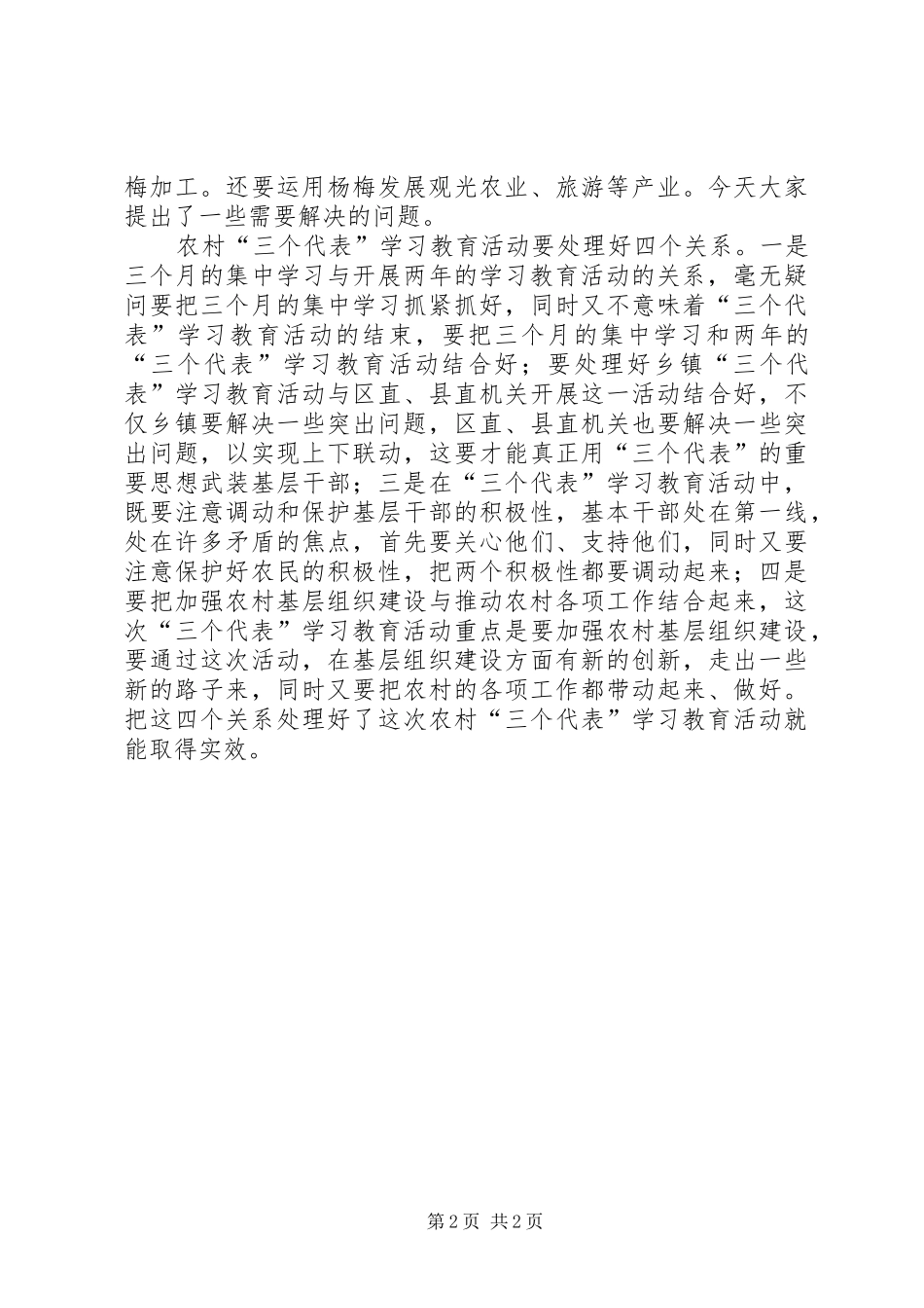 在阿栗村的致辞_第2页