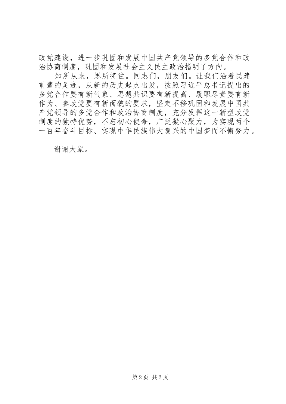 在爱国主义教育基地揭牌仪式上的致辞_第2页