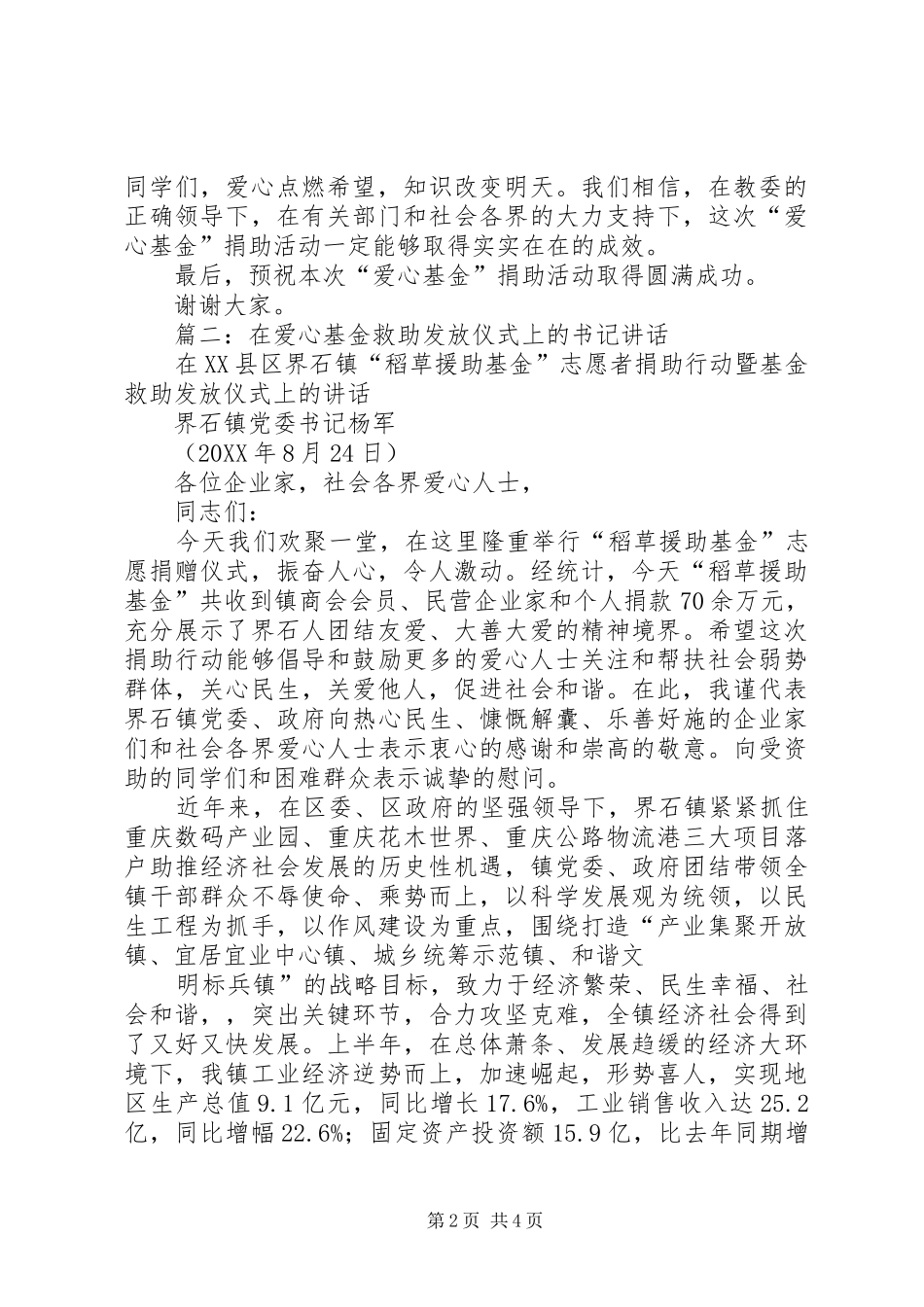 在爱心基金捐款仪式上的致辞_第2页
