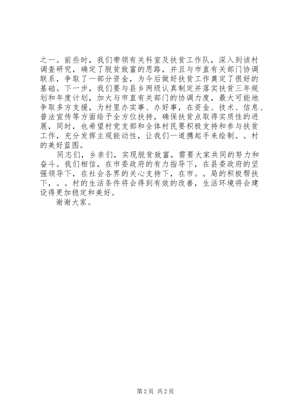 在爱心捐款仪式上的致辞_第2页