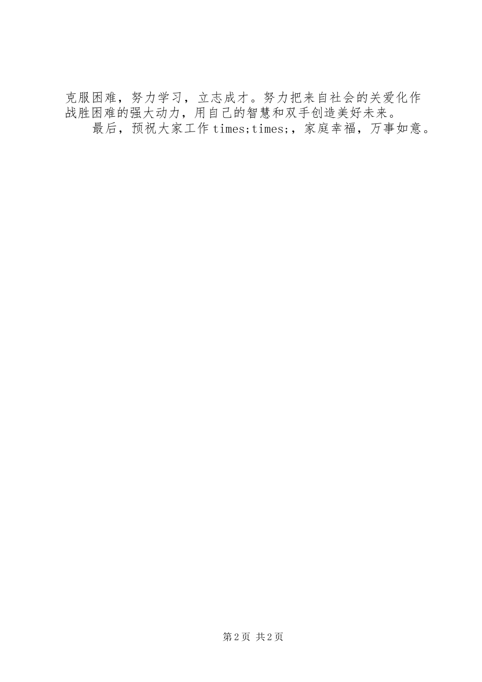 在爱心捐赠仪式上的致辞稿_第2页