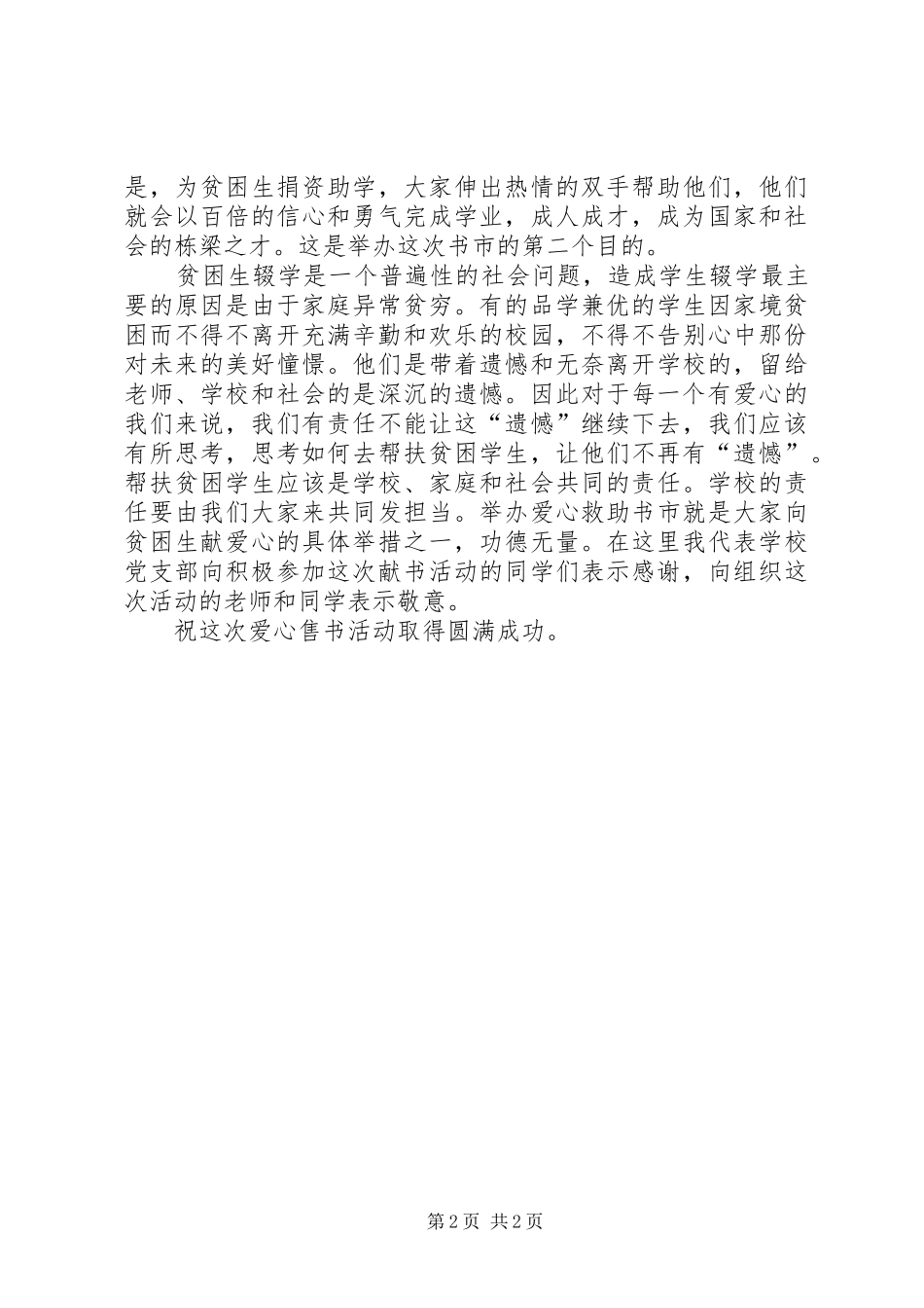 在爱心售书仪式上的致辞_第2页