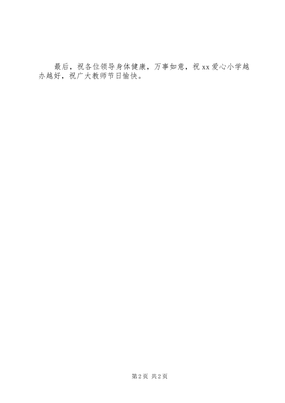 在爱心小学落成典礼仪式上的致辞_第2页