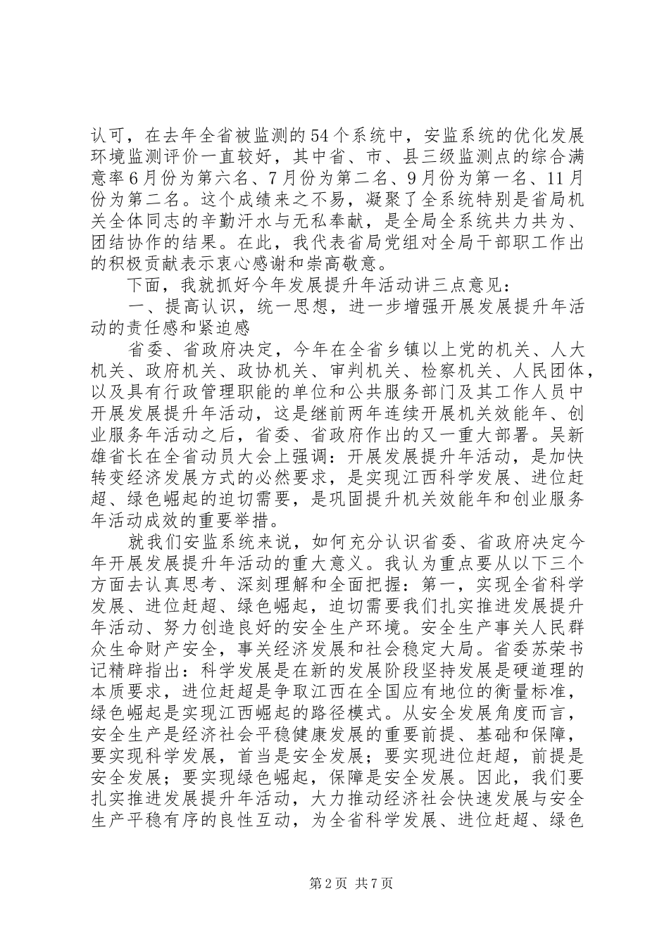 在安监局发展提升年活动动员大会上的致辞_第2页