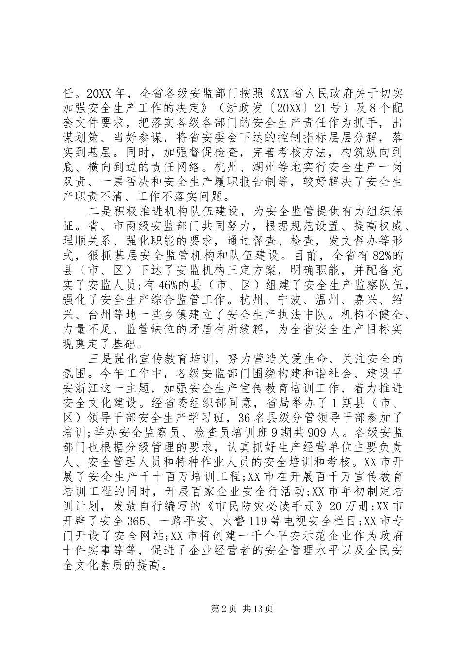 在安监局局长会议上的致辞_第2页