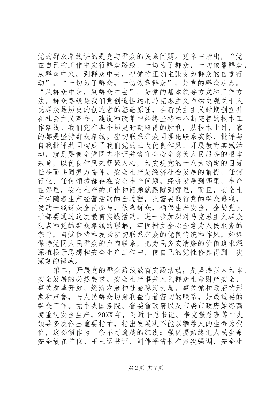 在安监局群众路线动员会议上的致辞_第2页