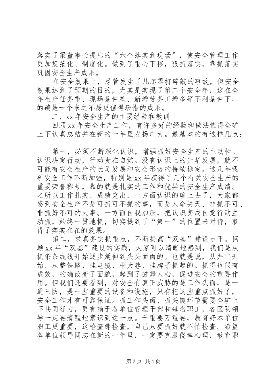 在安全办公扩大会议上的致辞_第2页