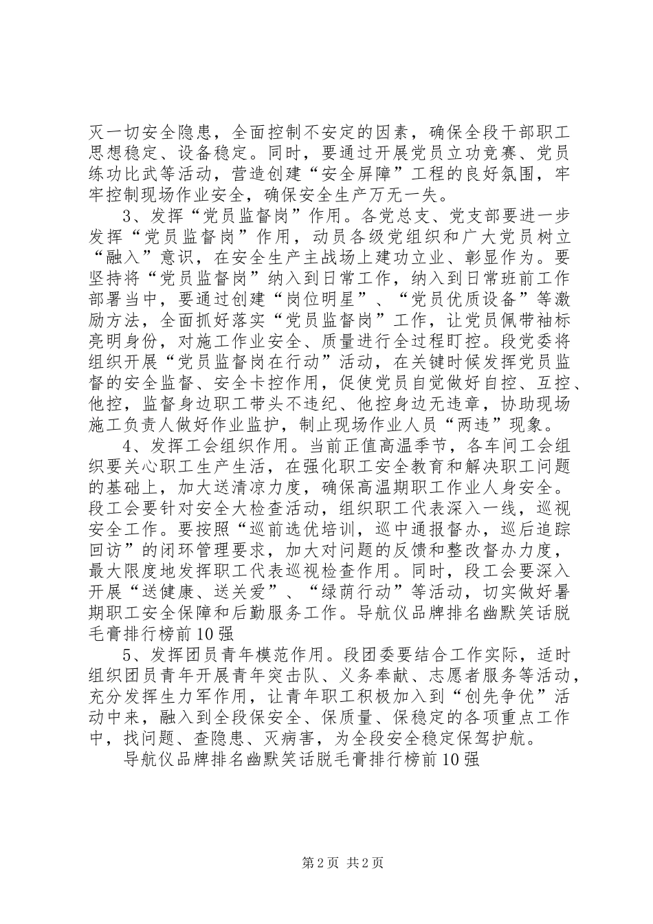 在安全大检查活动中发挥党群组织作用的措施_第2页