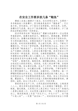 在安全工作要多放几条鲶鱼