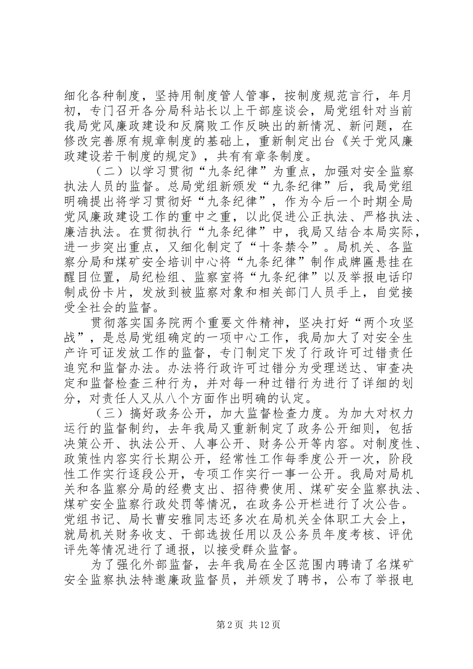 在安全监察局工作会议上的致辞_第2页