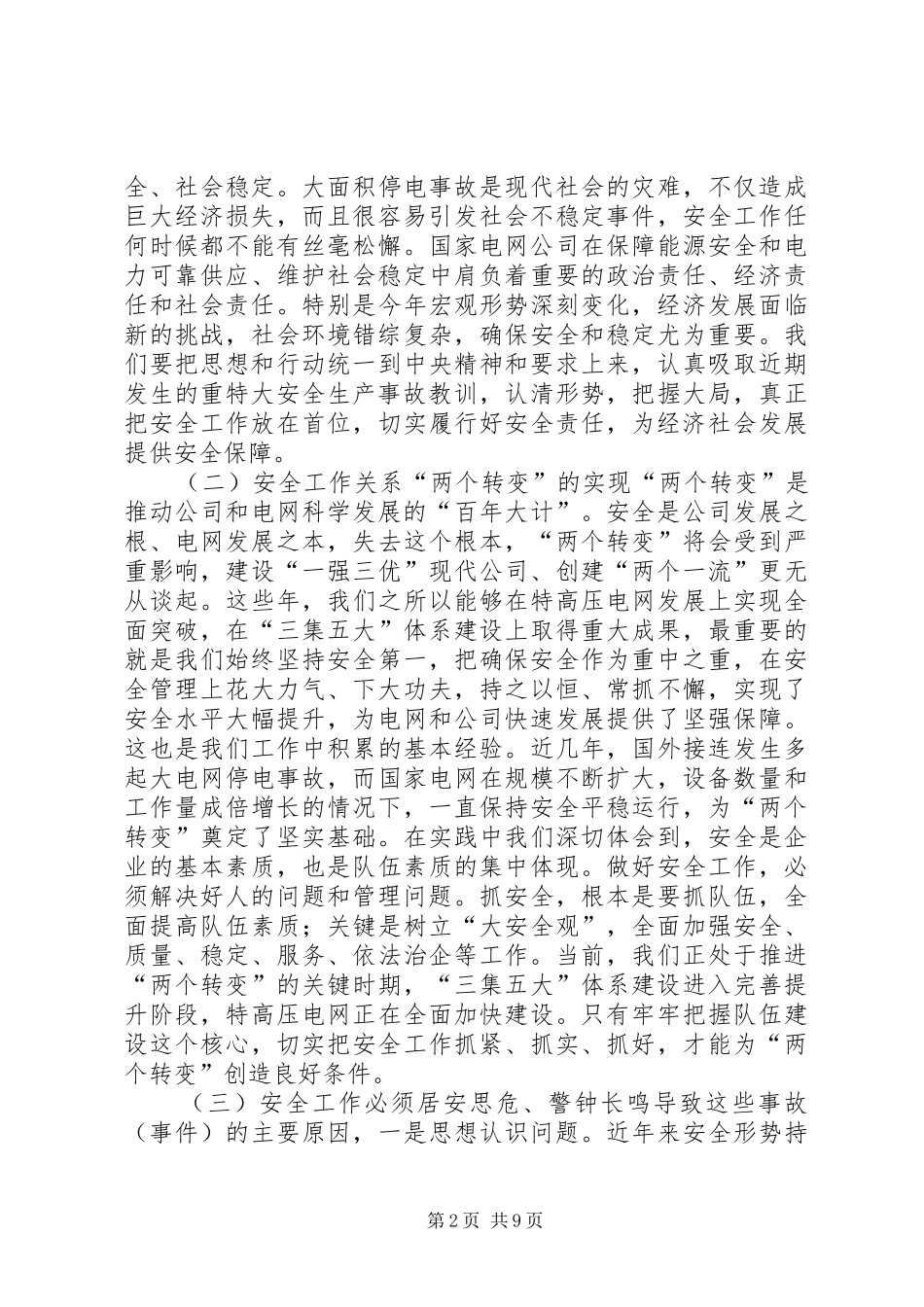 在安全生产电视电话会议上的致辞_第2页