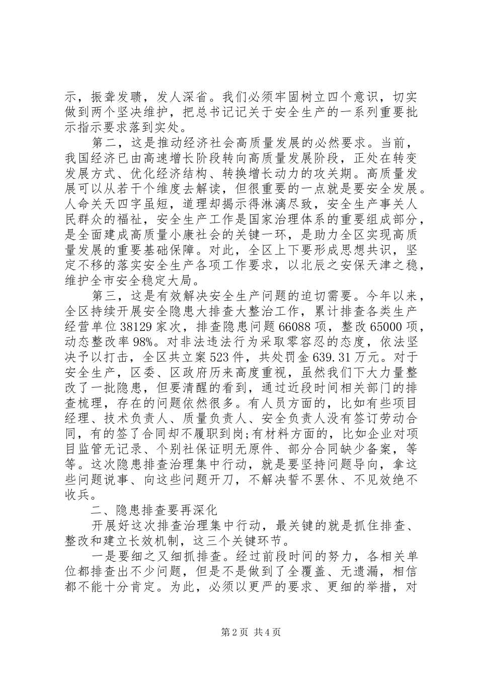 在安全生产工作部署会议上的致辞提纲_第2页