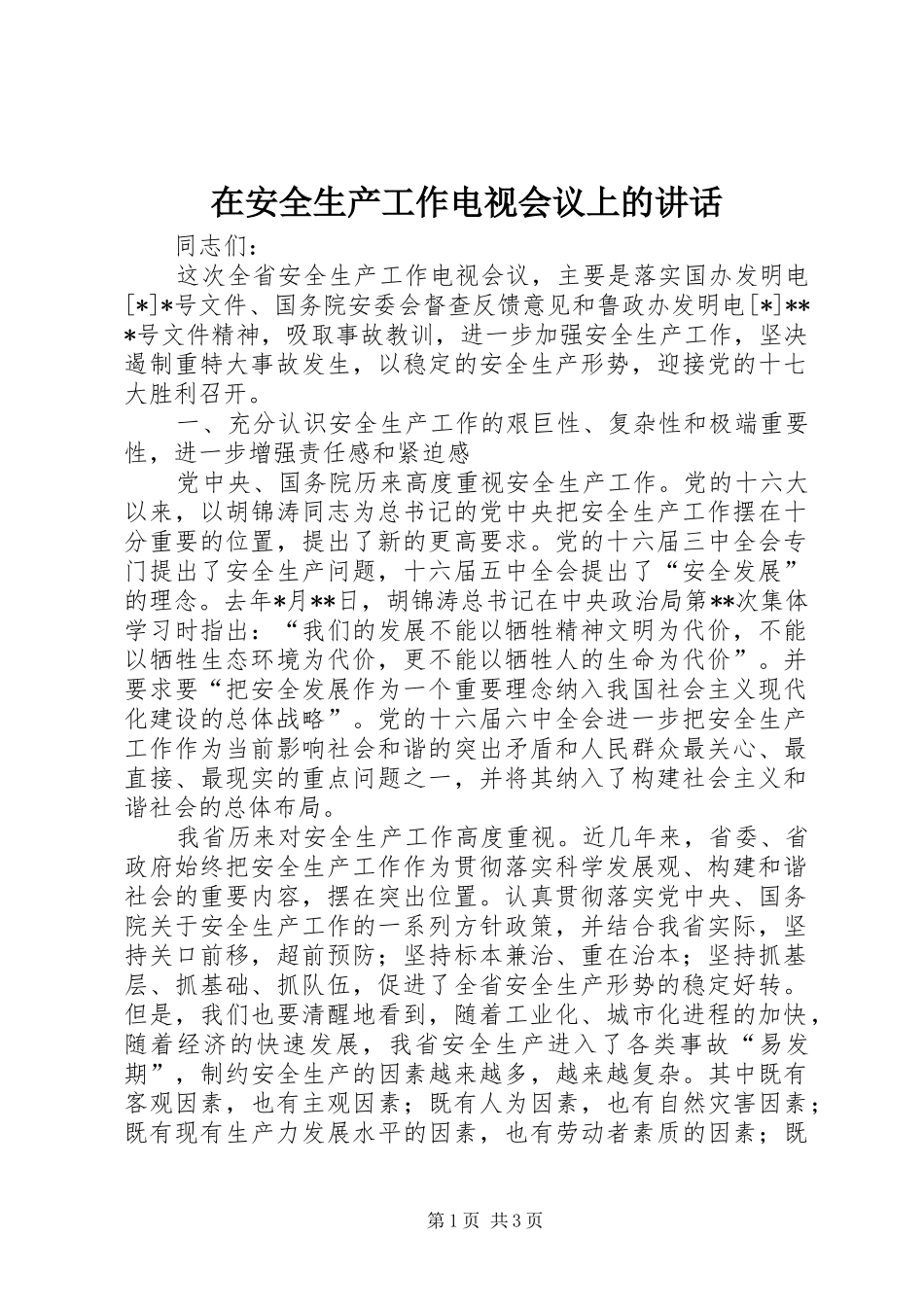 在安全生产工作电视会议上的致辞_第1页