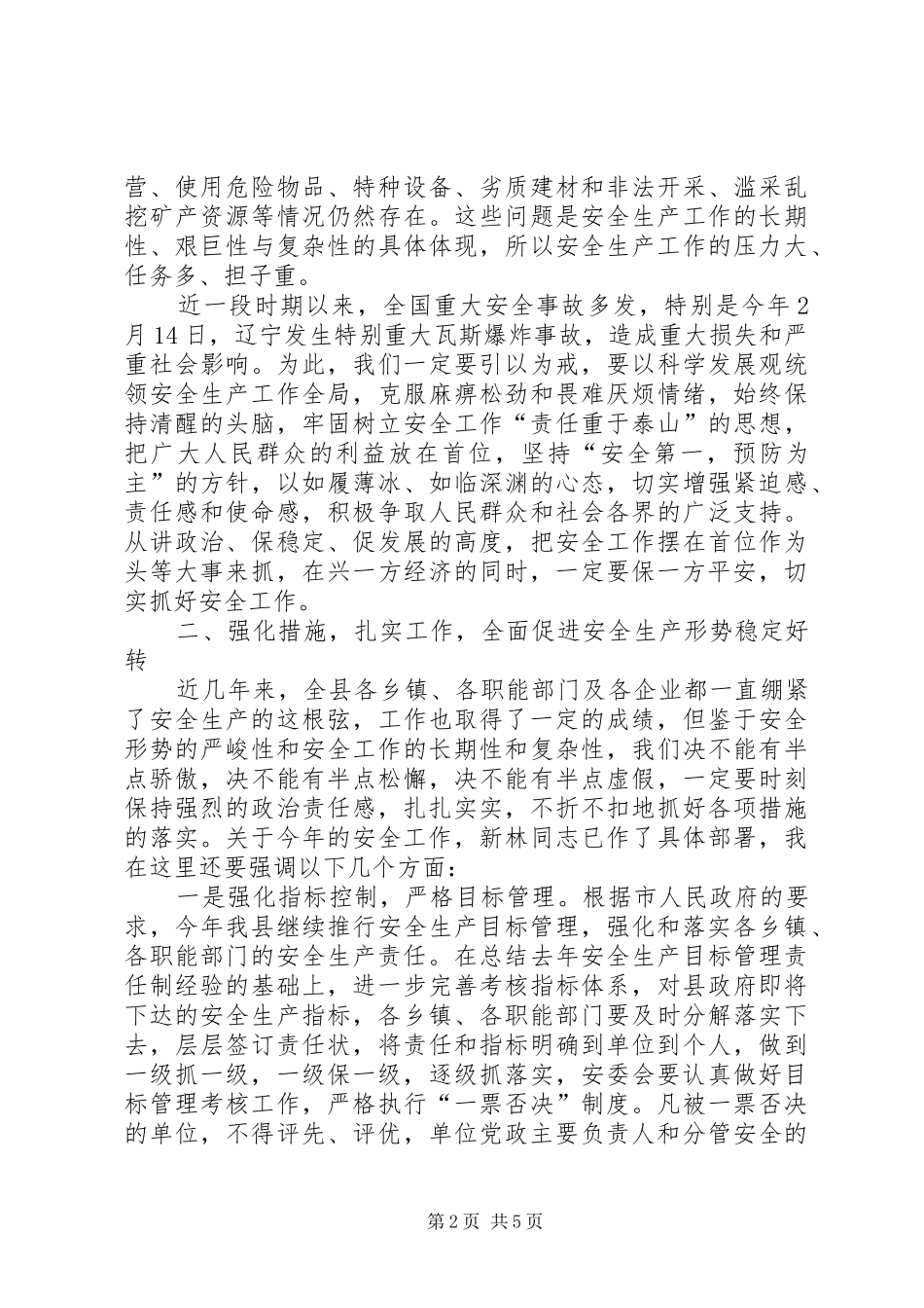 在安全生产工作上的致辞_第2页