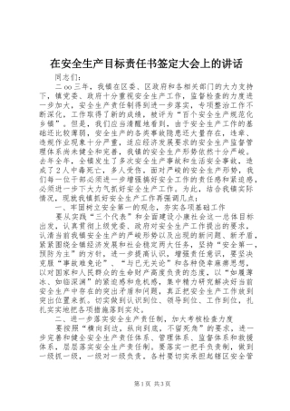 在安全生产目标责任书签定大会上的致辞