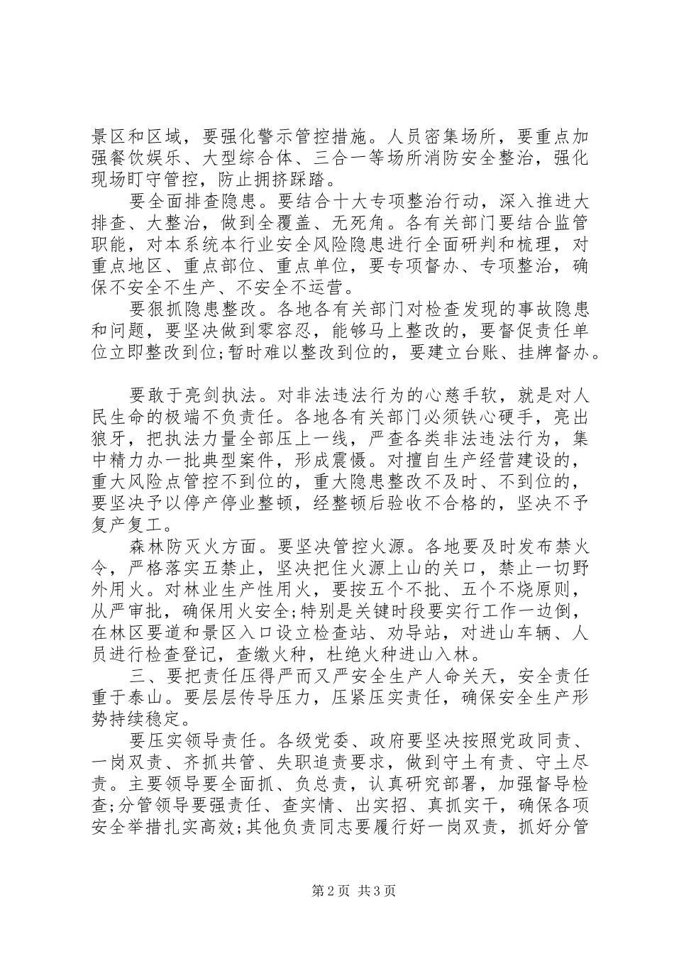 在安全生产森林防火工作会上的致辞_第2页