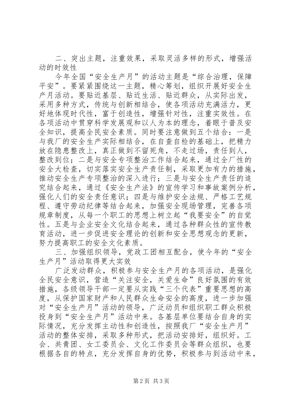 在安全生产月活动中的广播致辞_第2页