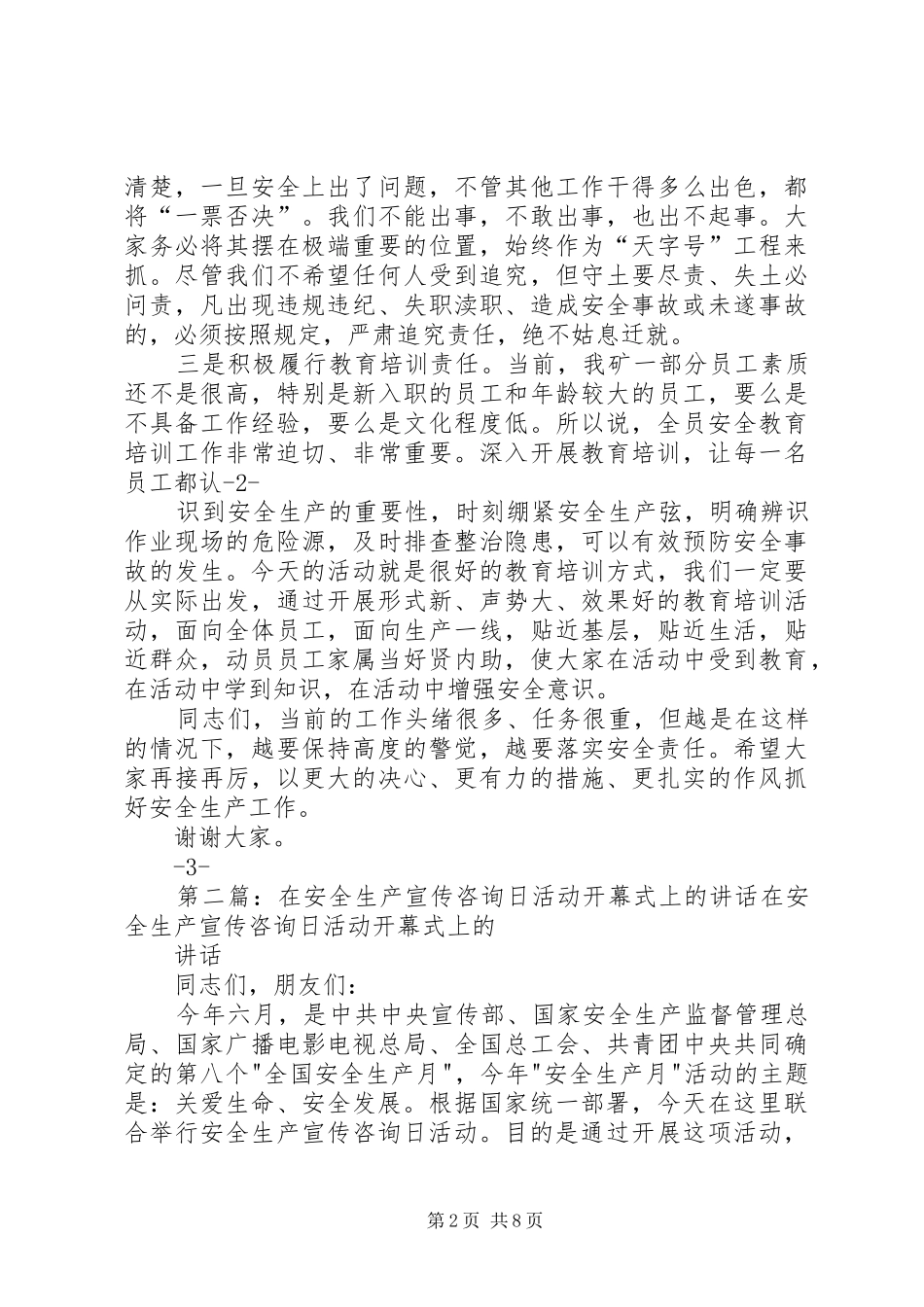 在安全生产月宣传咨询日活动上的致辞_第2页